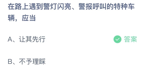 《支付宝》蚂蚁庄园2023年1月10日答案大全