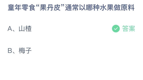 支付宝蚂蚁庄园2023年2月18日答案大全-2023支付宝蚂蚁庄园2月18日答案一览