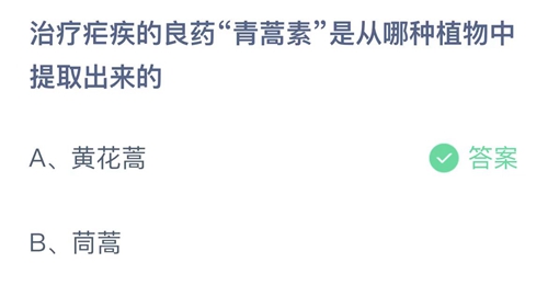 《支付宝》蚂蚁庄园2023年3月4日答案更新