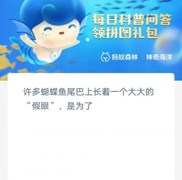 《支付宝》2023神奇海洋科普问答答案3.7