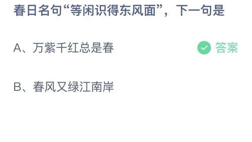 《支付宝》蚂蚁庄园2023年3月11日答案更新