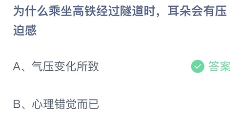 《支付宝》蚂蚁庄园2023年3月16日答案