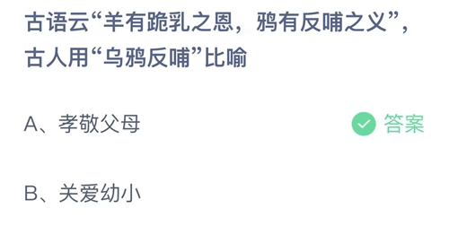 《支付宝》蚂蚁庄园2023年5月14日答案