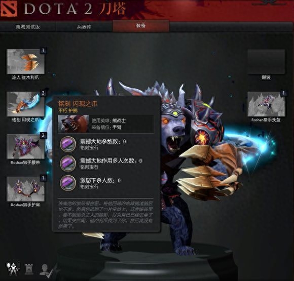 Dota2熊战士饰品选择与搭配：从外观到属性，全面提升战斗效能！