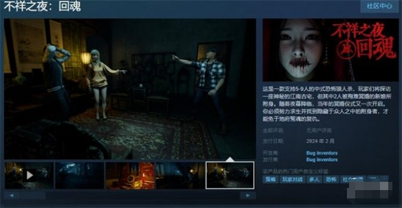 中式狼人杀游戏不祥之夜回魂上架Steam 2月发售