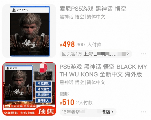 黑神话悟空PS5版在淘宝开启预购