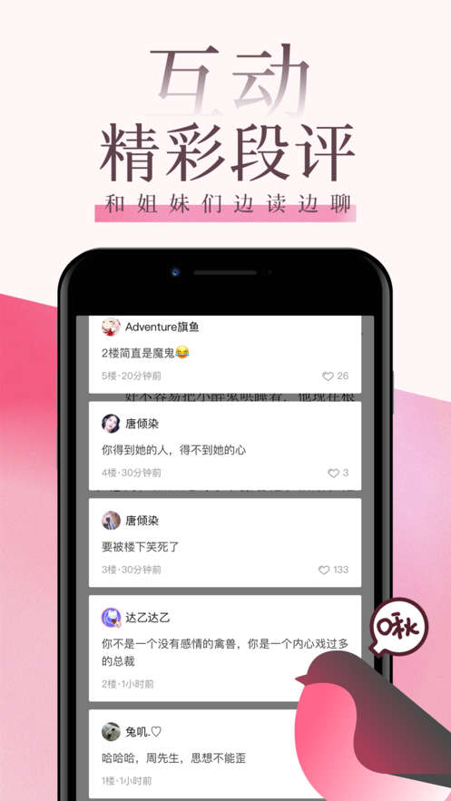 海棠小说app免费截图1