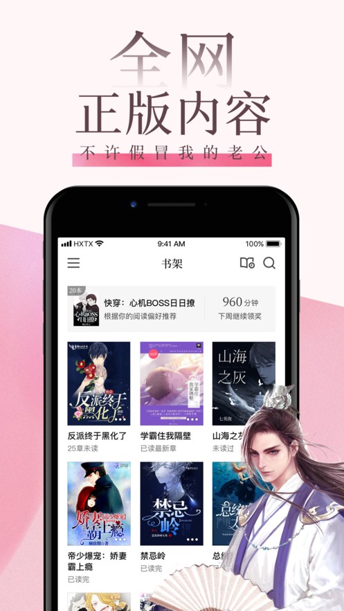 海棠小说app免费截图2