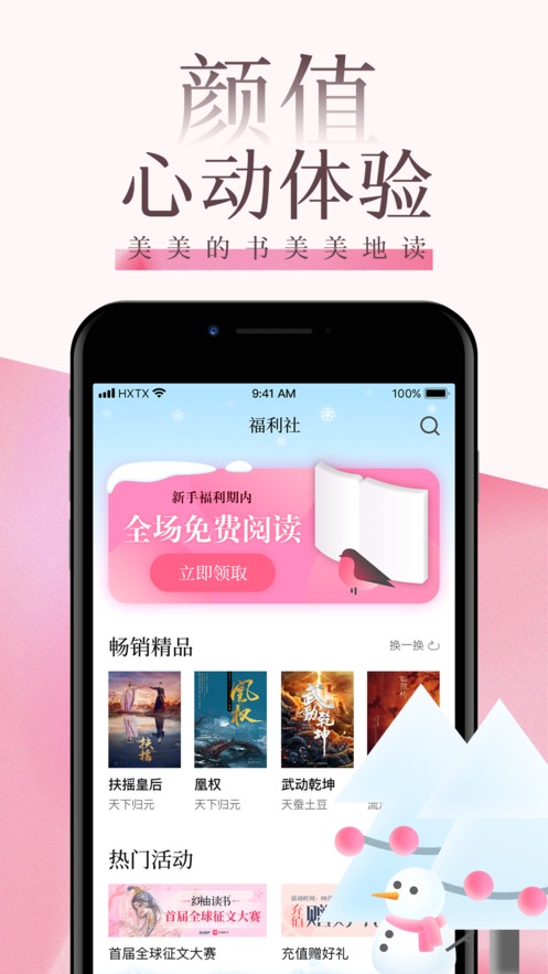 海棠小说app免费截图3