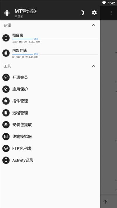 MT管理器下载中文版最新版截图1
